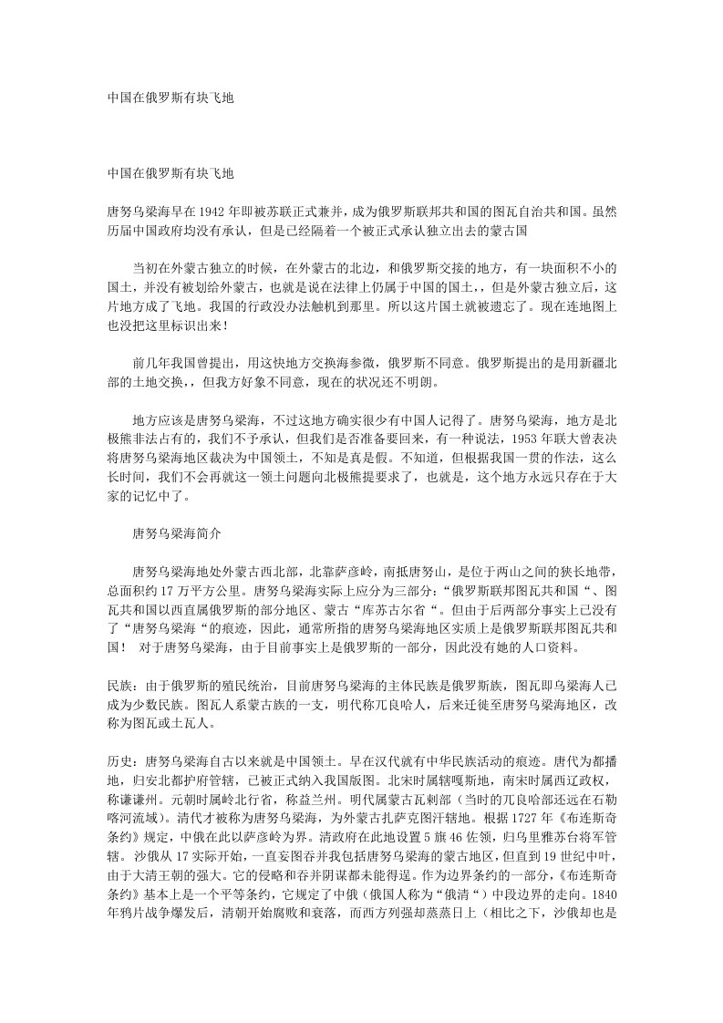 中国在俄罗斯有块飞地