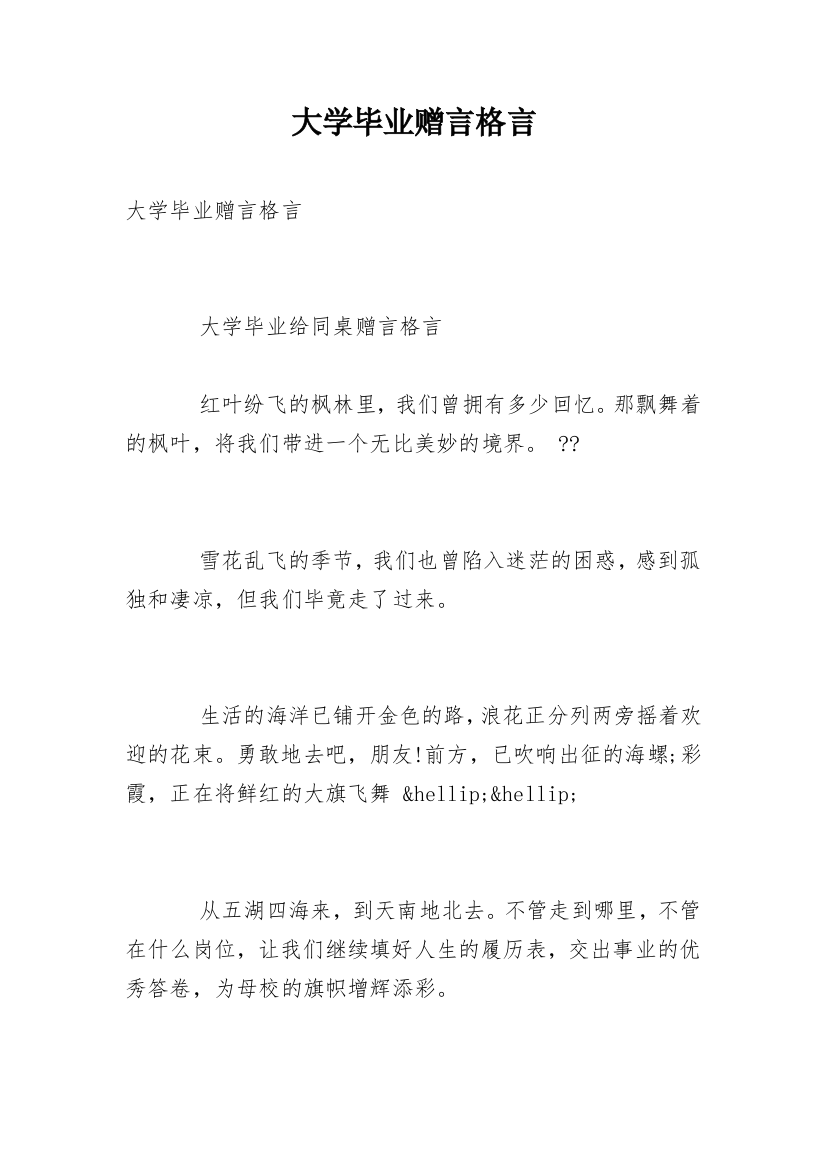 大学毕业赠言格言