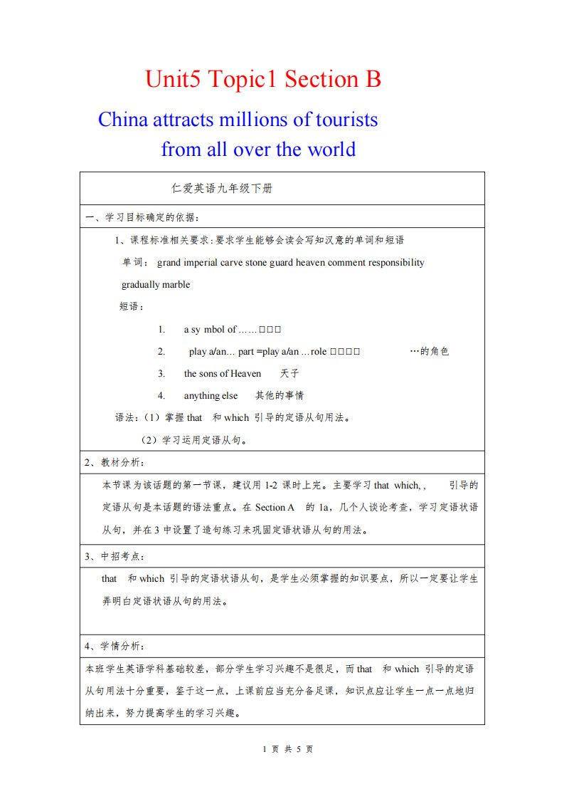 仁爱版英语九年级下册Unit5-Topic1-SectionB教案