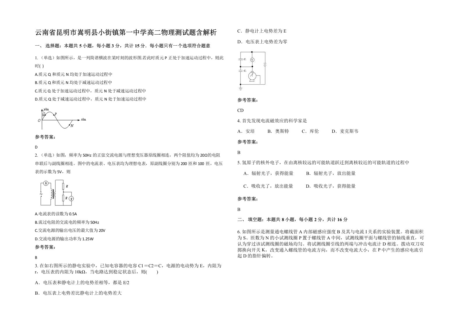 云南省昆明市嵩明县小街镇第一中学高二物理测试题含解析