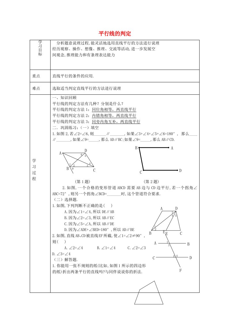 天津市滨海新区大港小王庄中学七年级数学上册5.2.2平行线的判定学案2无答案新版新人教版