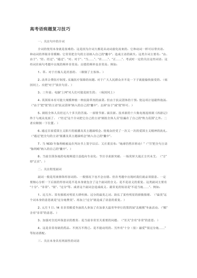 高考语病题复习技巧