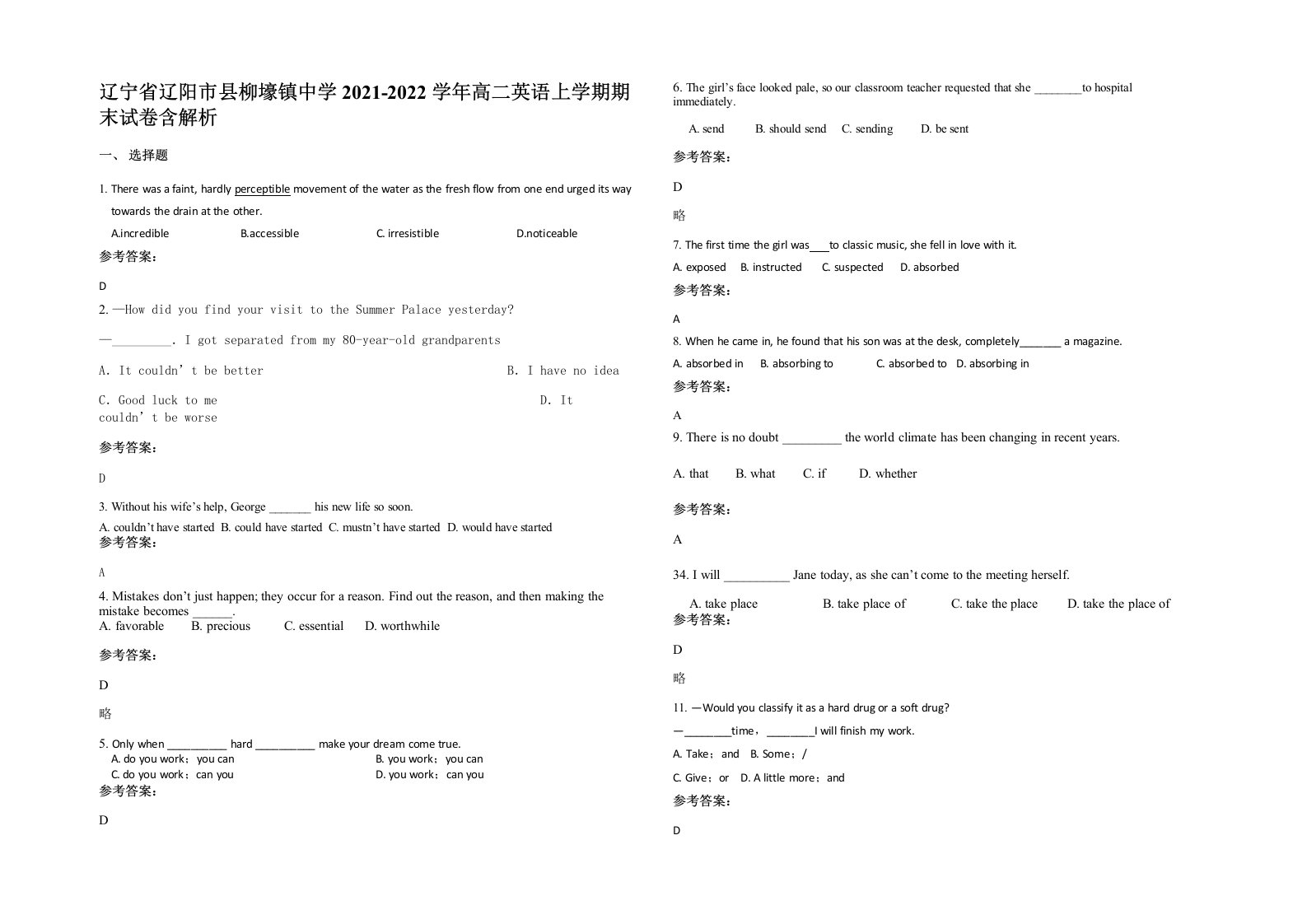 辽宁省辽阳市县柳壕镇中学2021-2022学年高二英语上学期期末试卷含解析