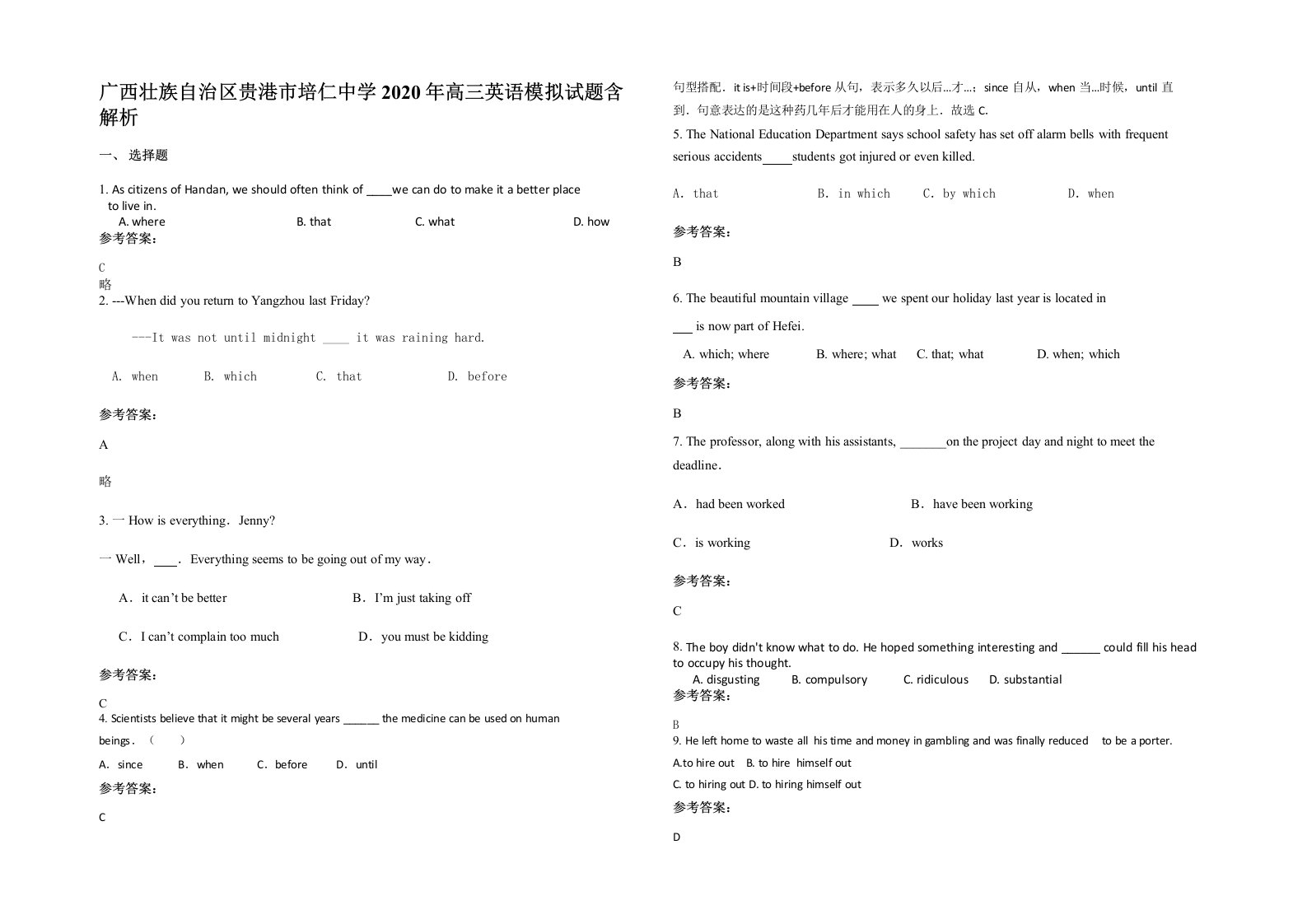 广西壮族自治区贵港市培仁中学2020年高三英语模拟试题含解析