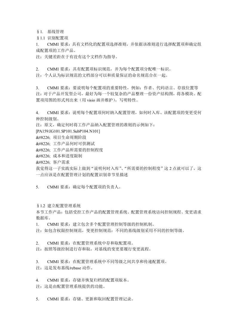 配置管理实现CMMI