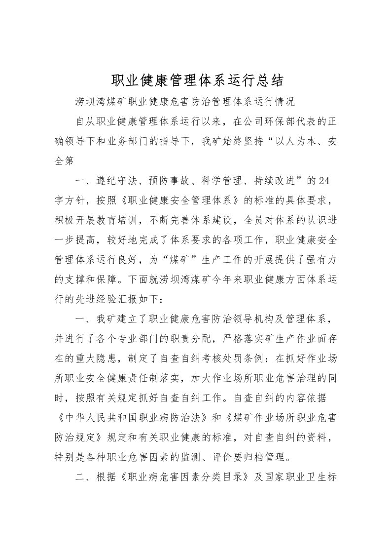 2022-职业健康管理体系运行总结