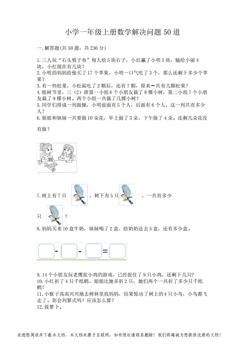 小学一年级上册数学解决问题50道(必刷)