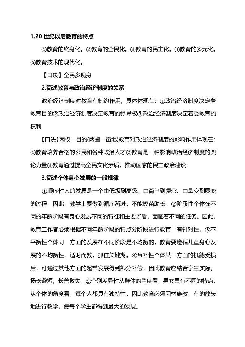 小学教育教学知识与能力方便记忆简答题