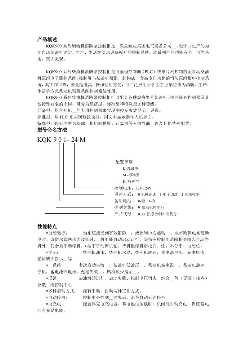 KQK900系列说明书(TOD110)