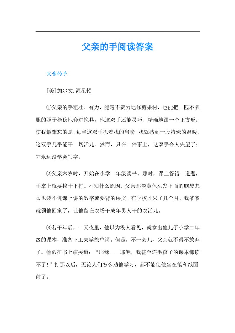 父亲的手阅读答案