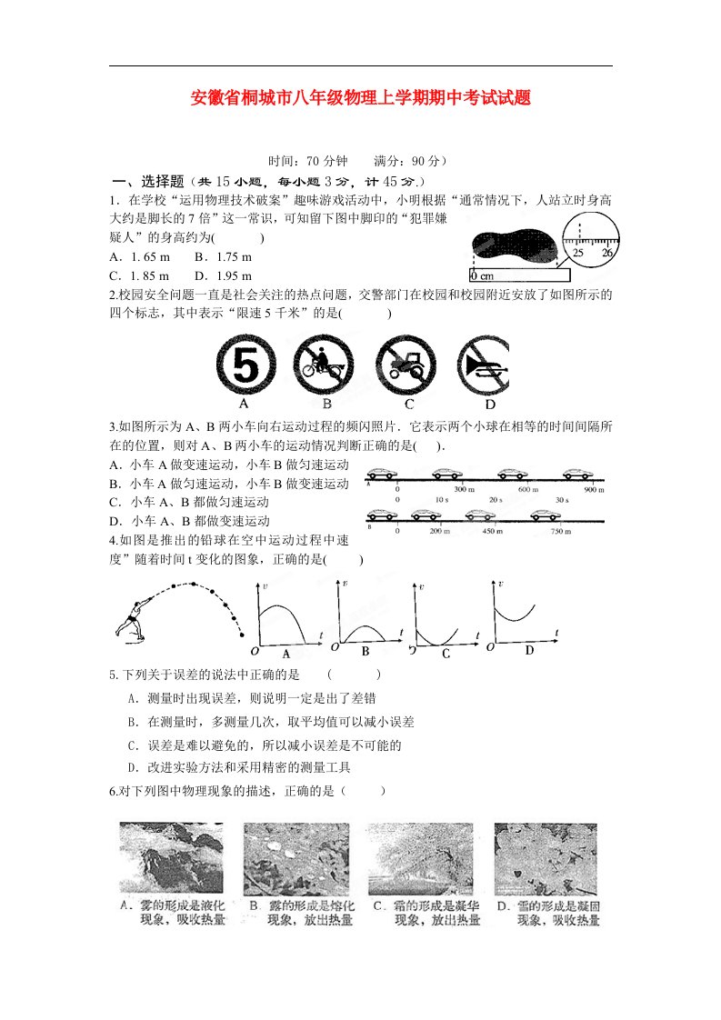 安徽省桐城市八级物理上学期期中考试试题