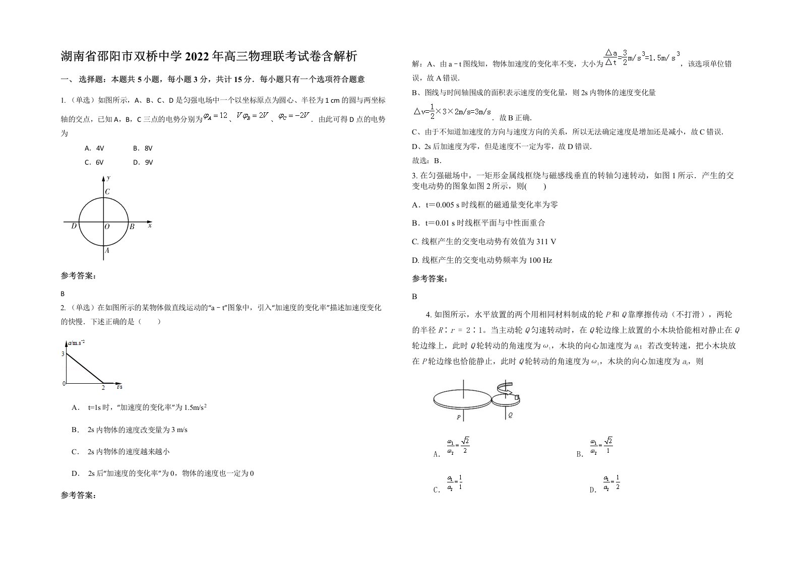 湖南省邵阳市双桥中学2022年高三物理联考试卷含解析