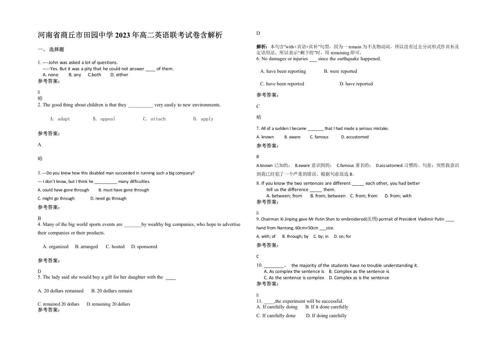 河南省商丘市田园中学2023年高二英语联考试卷含解析