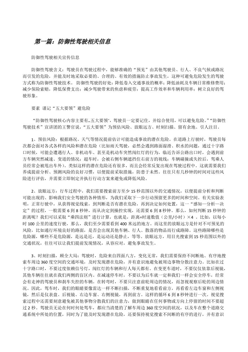 防御性驾驶相关信息[修改版]