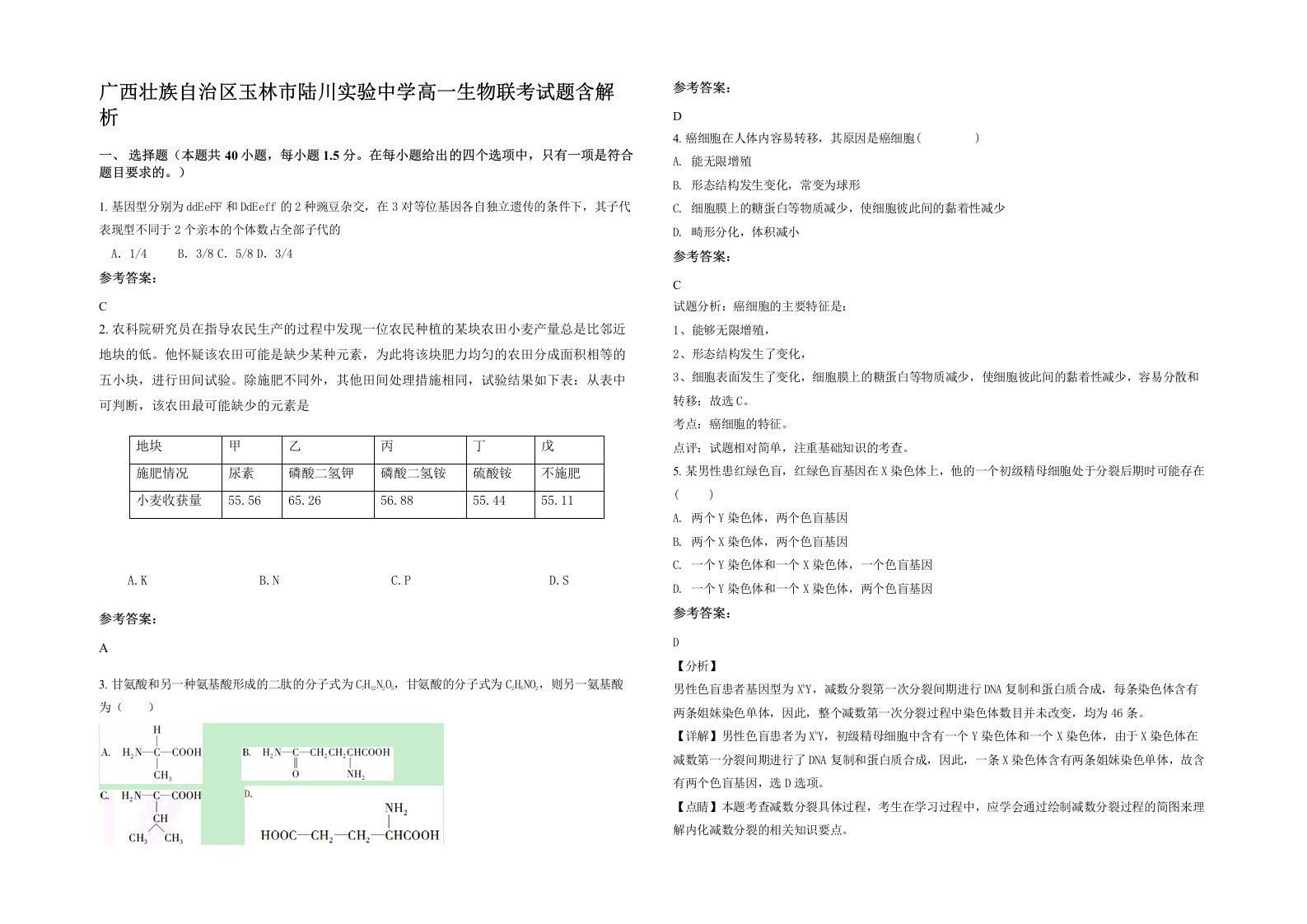 广西壮族自治区玉林市陆川实验中学高一生物联考试题含解析