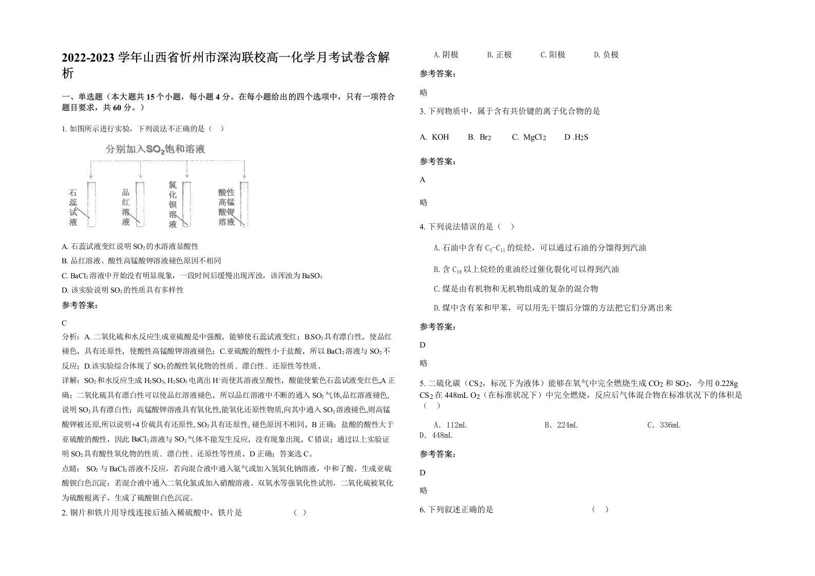 2022-2023学年山西省忻州市深沟联校高一化学月考试卷含解析