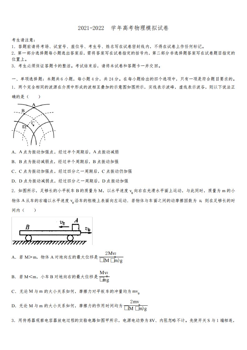 2022年浙江省温州市“十五校联合体”高三下学期第五次调研考试物理试题含解析