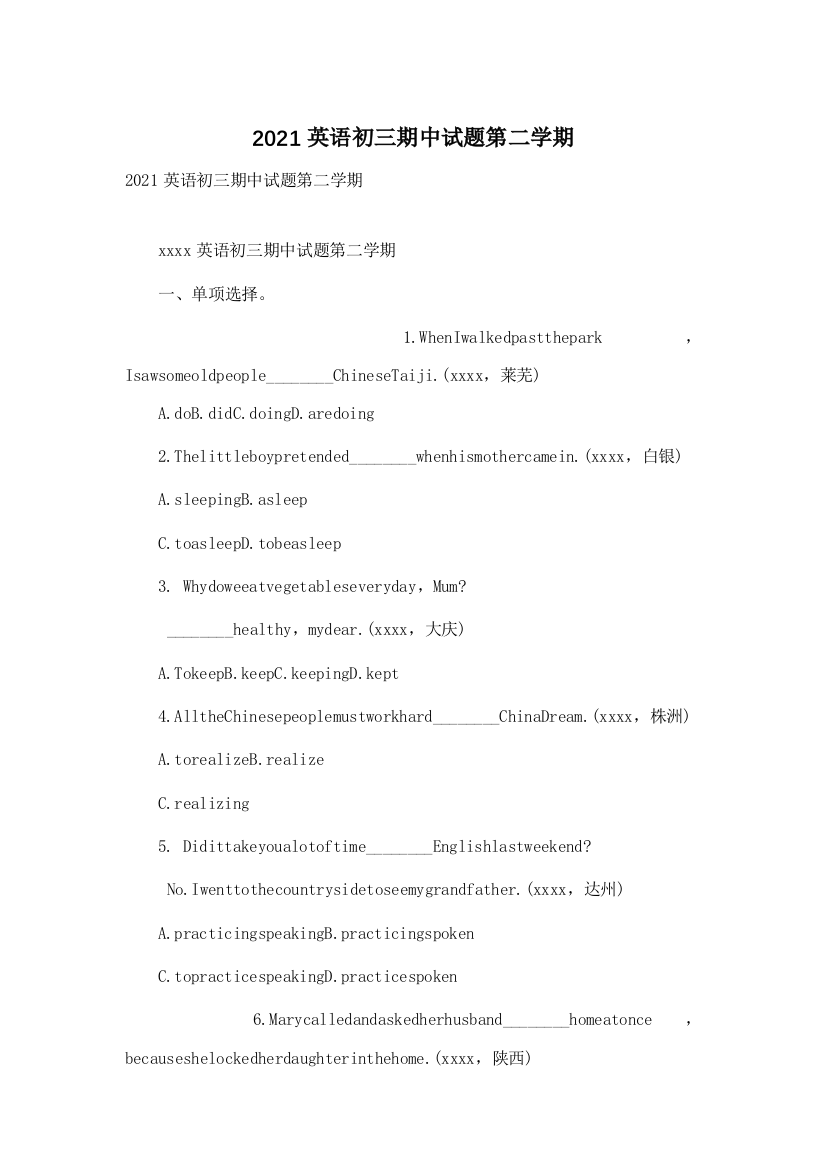 2021英语初三期中试题第二学期