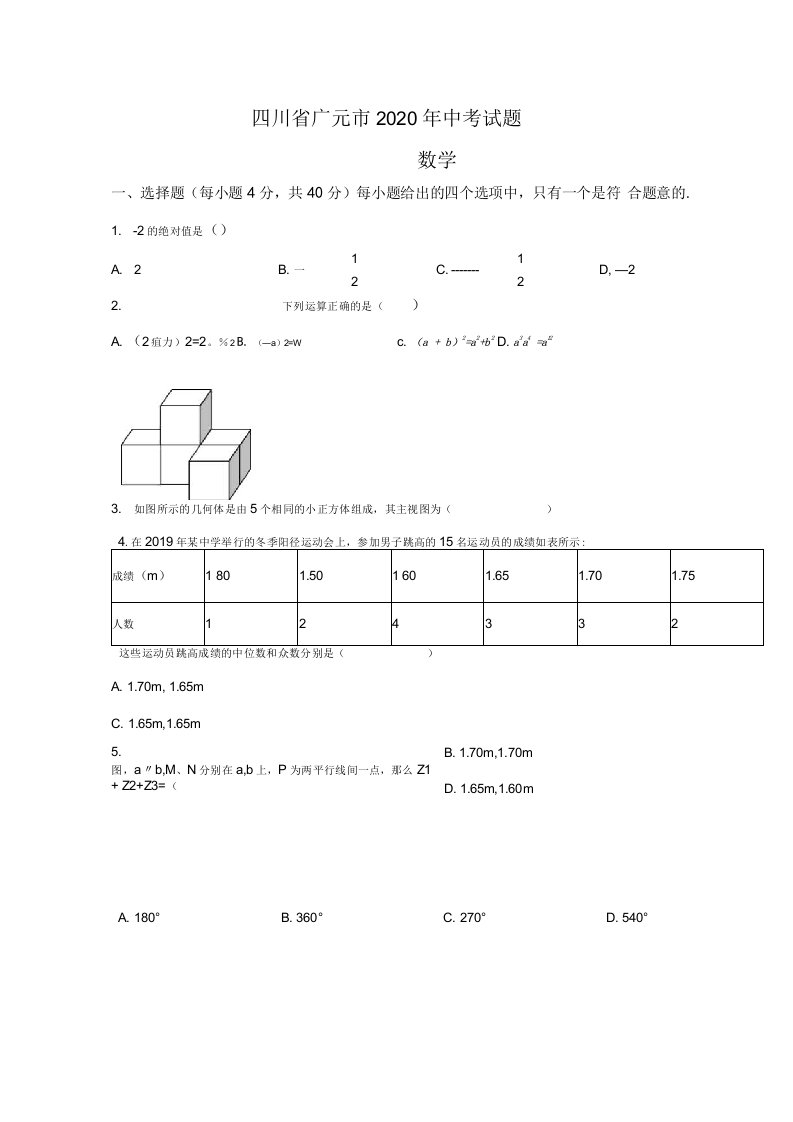 四川省广元市2020年中考数学真题（含答案与解析）