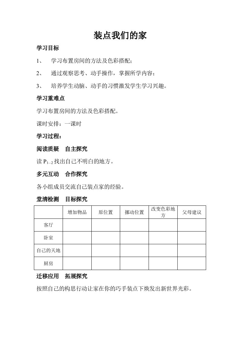 小学六年级劳动与技术教案