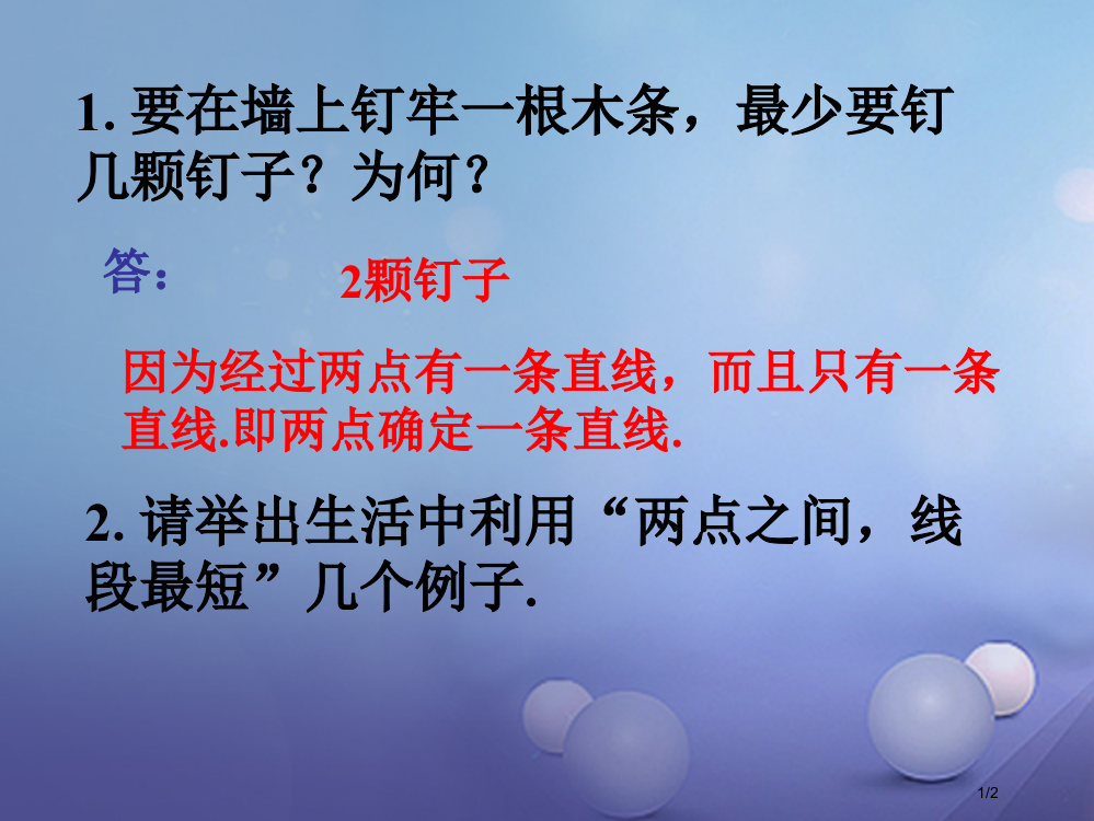 七年级数学上册4.5最基本的图形—点和线4.5.1点和线讲义全国公开课一等奖百校联赛微课赛课特等奖P