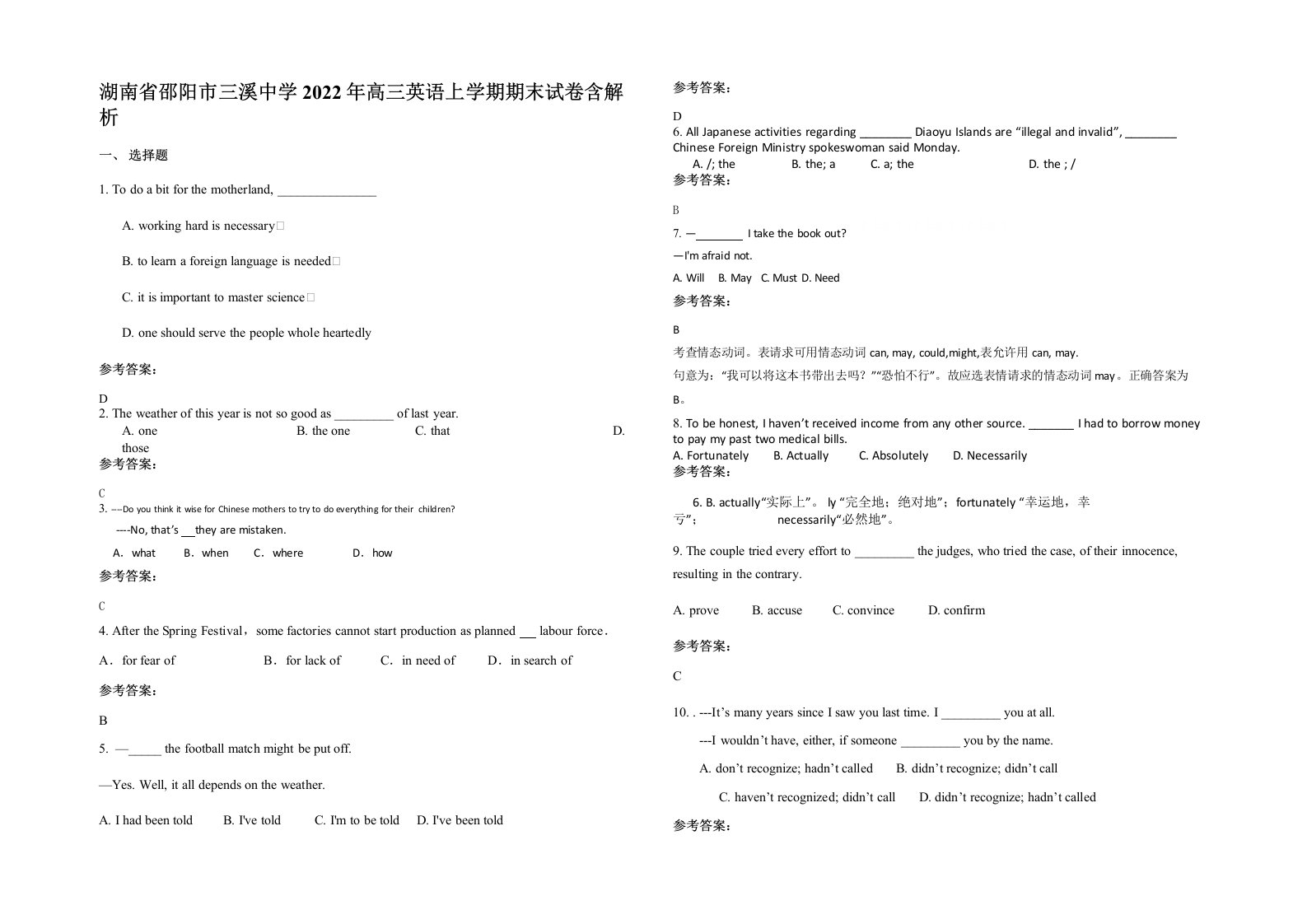 湖南省邵阳市三溪中学2022年高三英语上学期期末试卷含解析