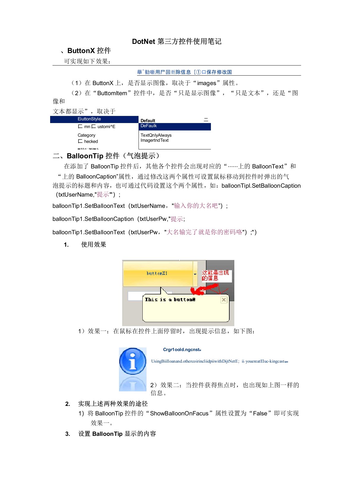 DotNetBar第三方控件使用笔记