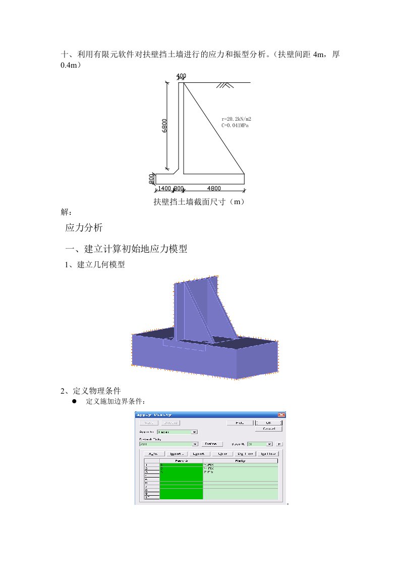 挡土墙有限元分析