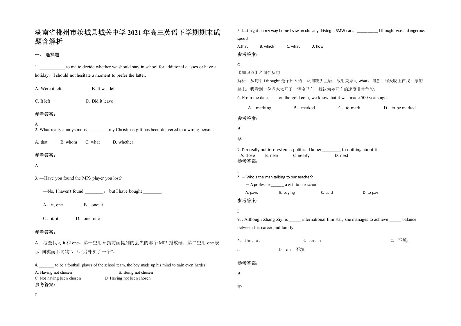 湖南省郴州市汝城县城关中学2021年高三英语下学期期末试题含解析