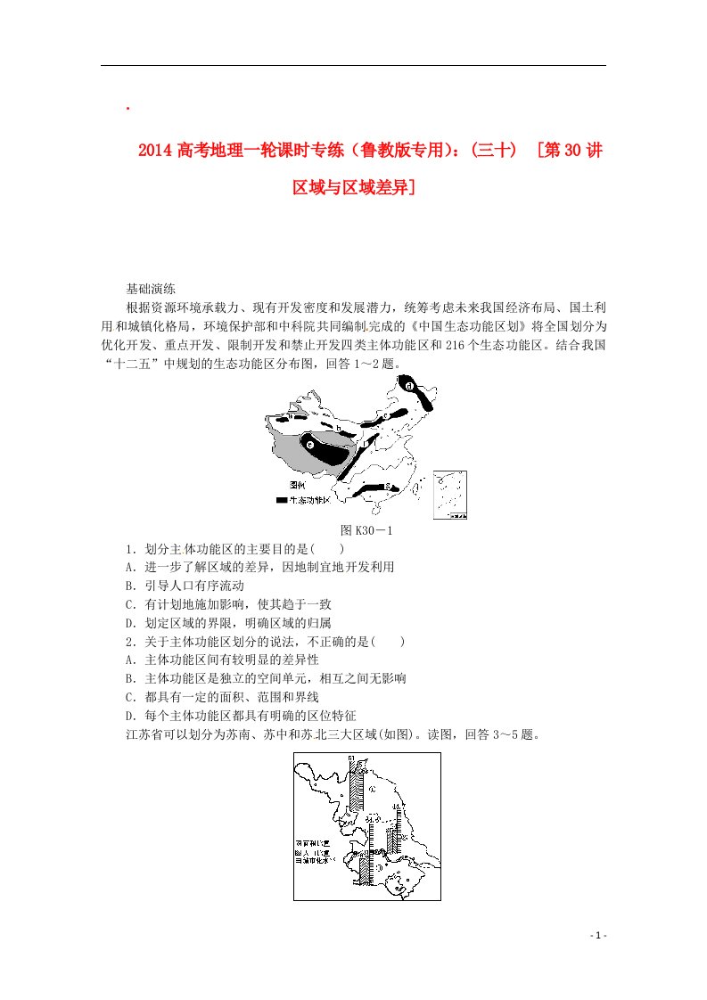 高考地理一轮