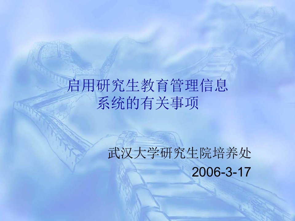 最新武汉大学研究生教育管理信息系统1