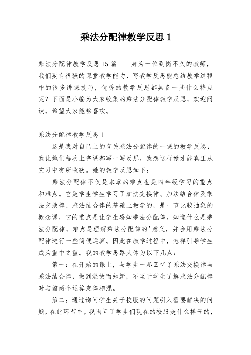 乘法分配律教学反思1