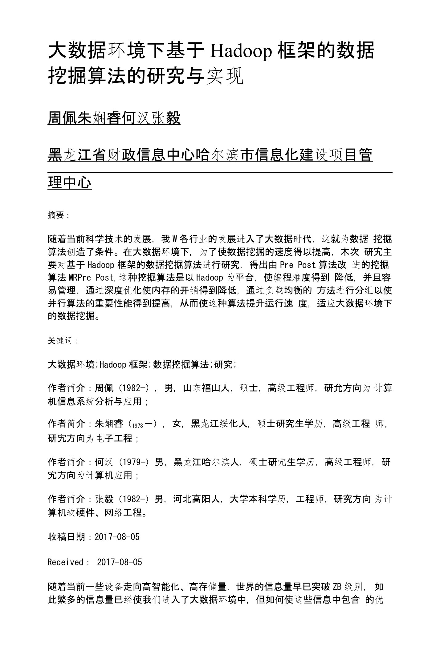 大数据环境下基于Hadoop框架的数据挖掘算法的研究与实现