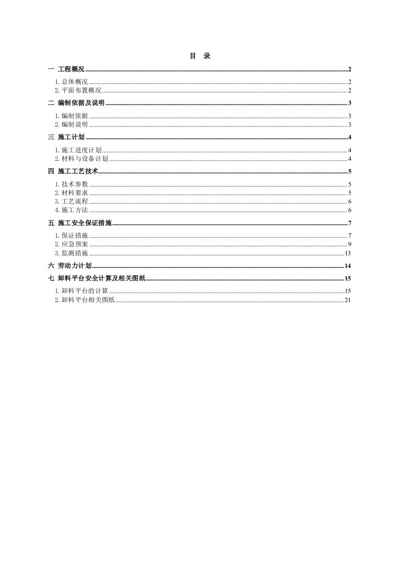 高层住宅楼卸料平台施工方案施工工艺