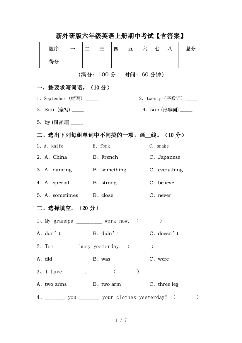 新外研版六年级英语上册期中考试【含答案】