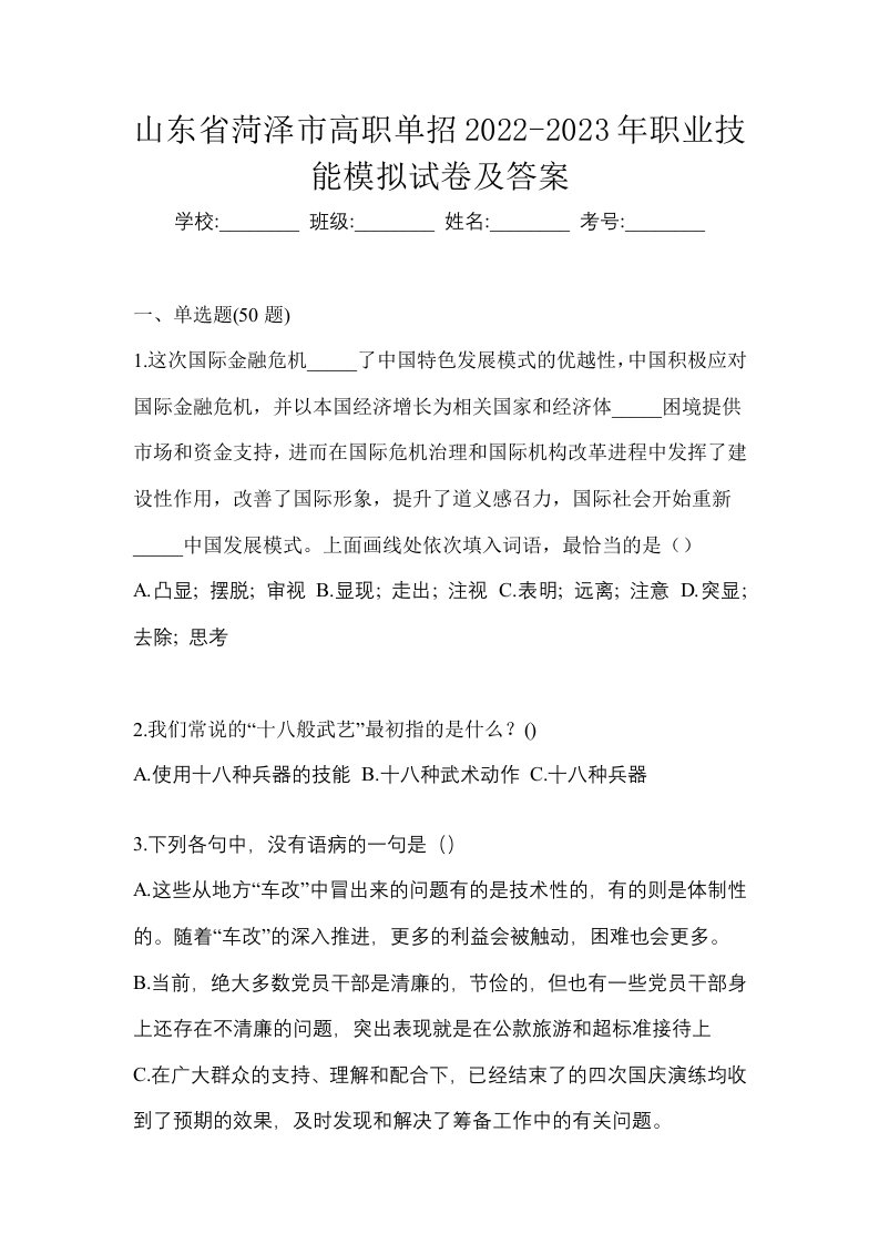 山东省菏泽市高职单招2022-2023年职业技能模拟试卷及答案