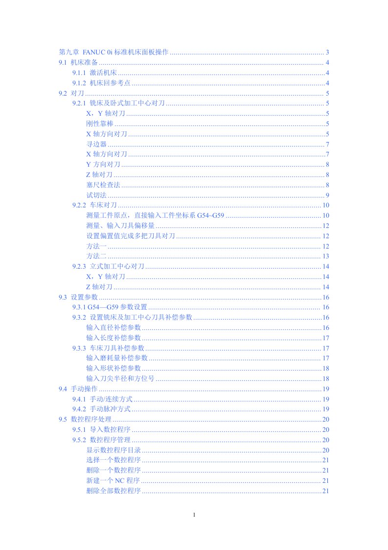 宇龙数控仿真系统FANUC0i标准机床面板操作[1]