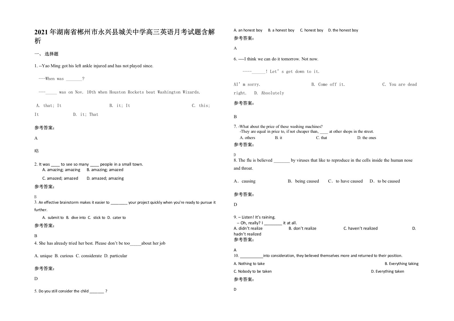 2021年湖南省郴州市永兴县城关中学高三英语月考试题含解析