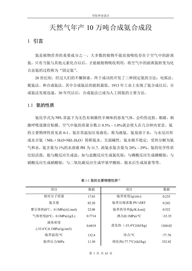 天然气年产10万吨合成氨合成段毕业设计