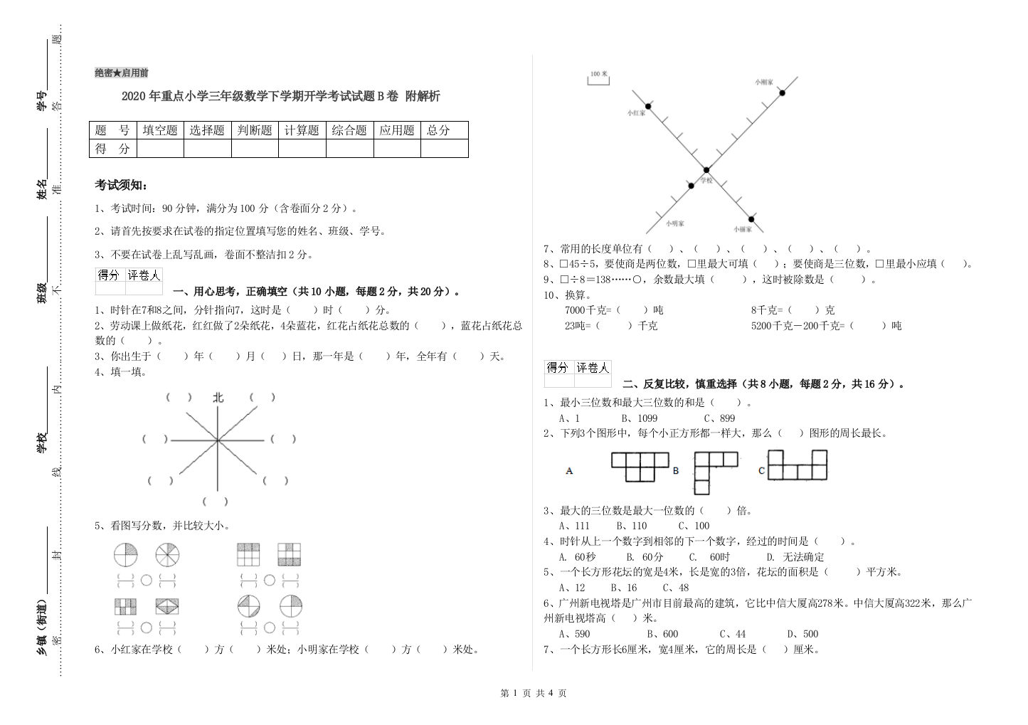 2020年重点小学三年级数学下学期开学考试试题B卷-附解析