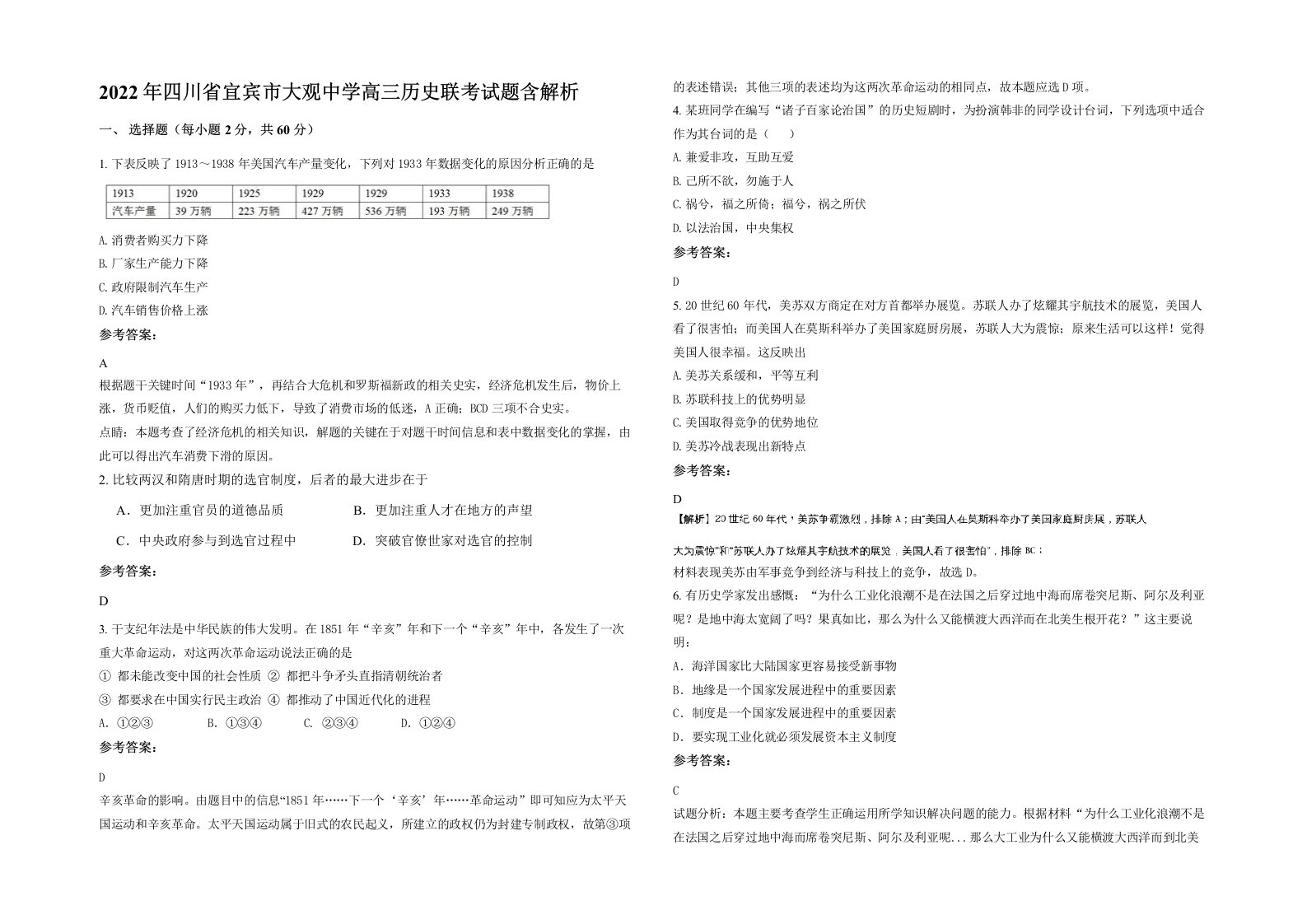 2022年四川省宜宾市大观中学高三历史联考试题含解析