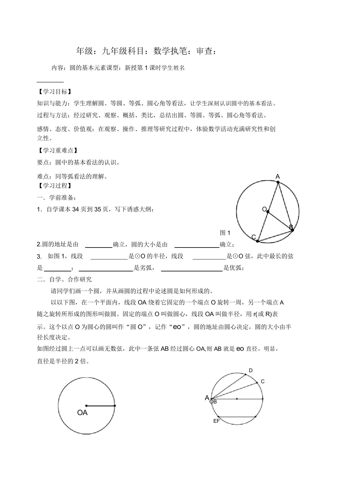 华师大版初中数学九年级下册27圆全章教案