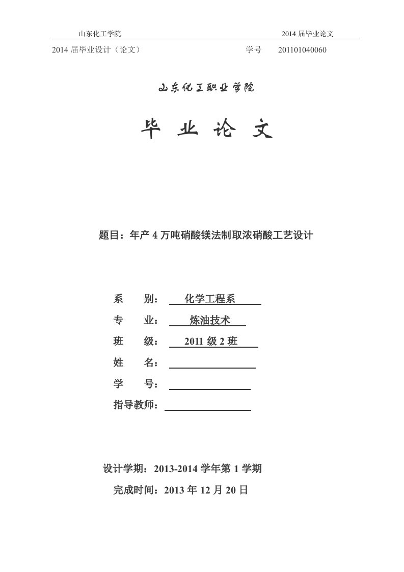 毕业论文-年产4万吨硝酸镁法制取浓硝酸工艺设计