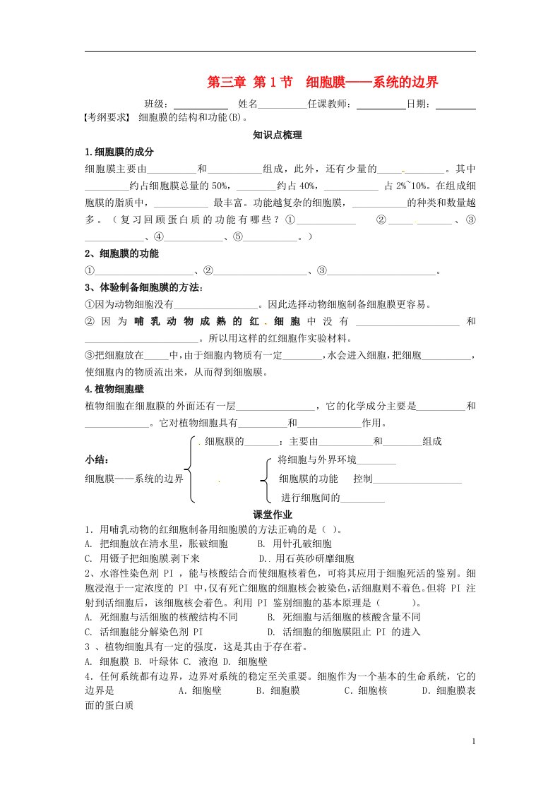 高中生物《第三章