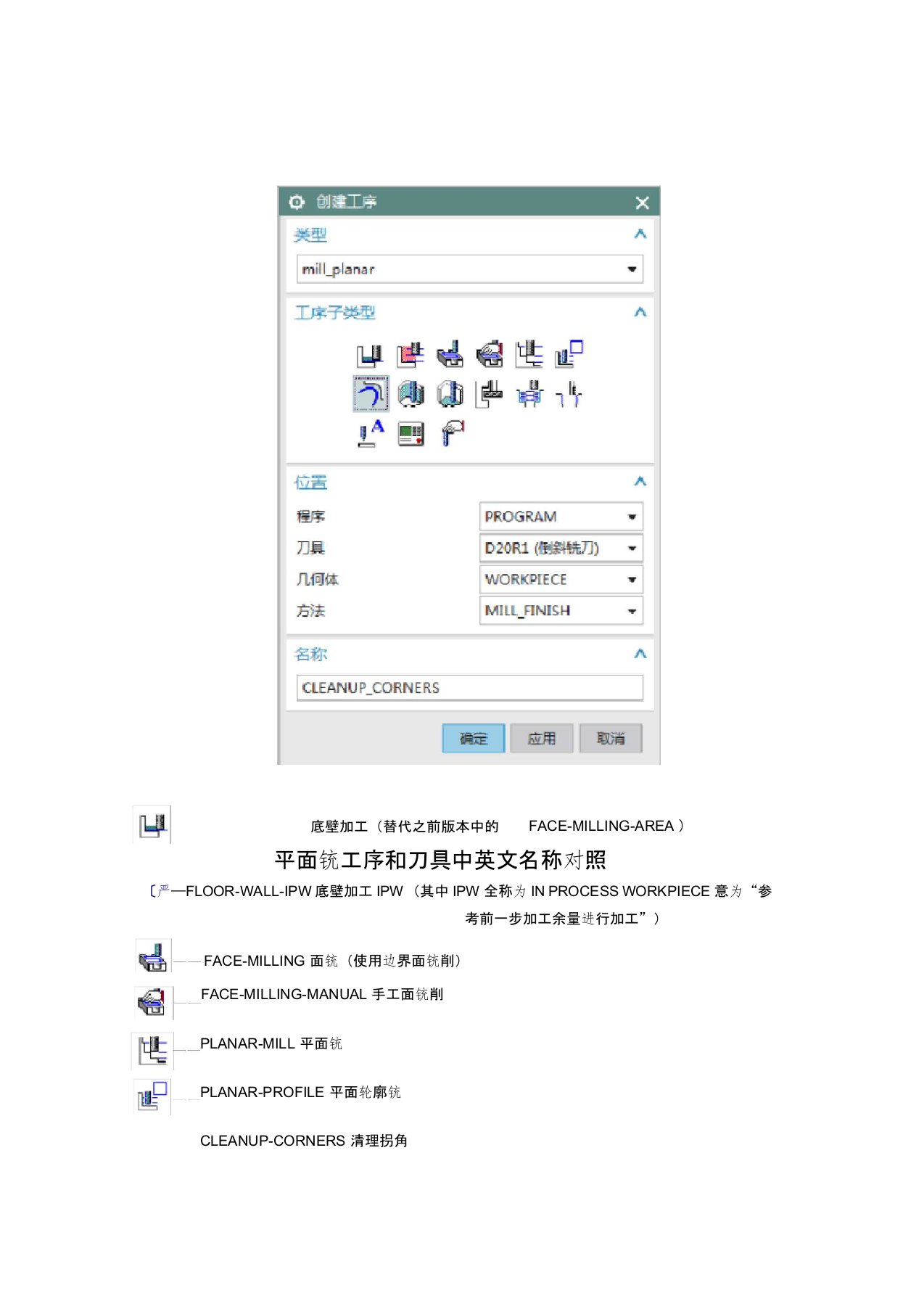 UG平面铣工序和刀具中英文名称对照