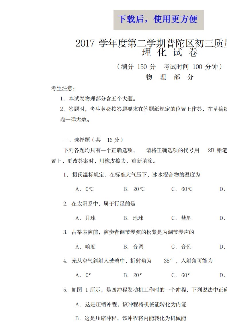 2023年精品学年度第二学期普陀区初三物理质量调研试卷含超详细解析答案