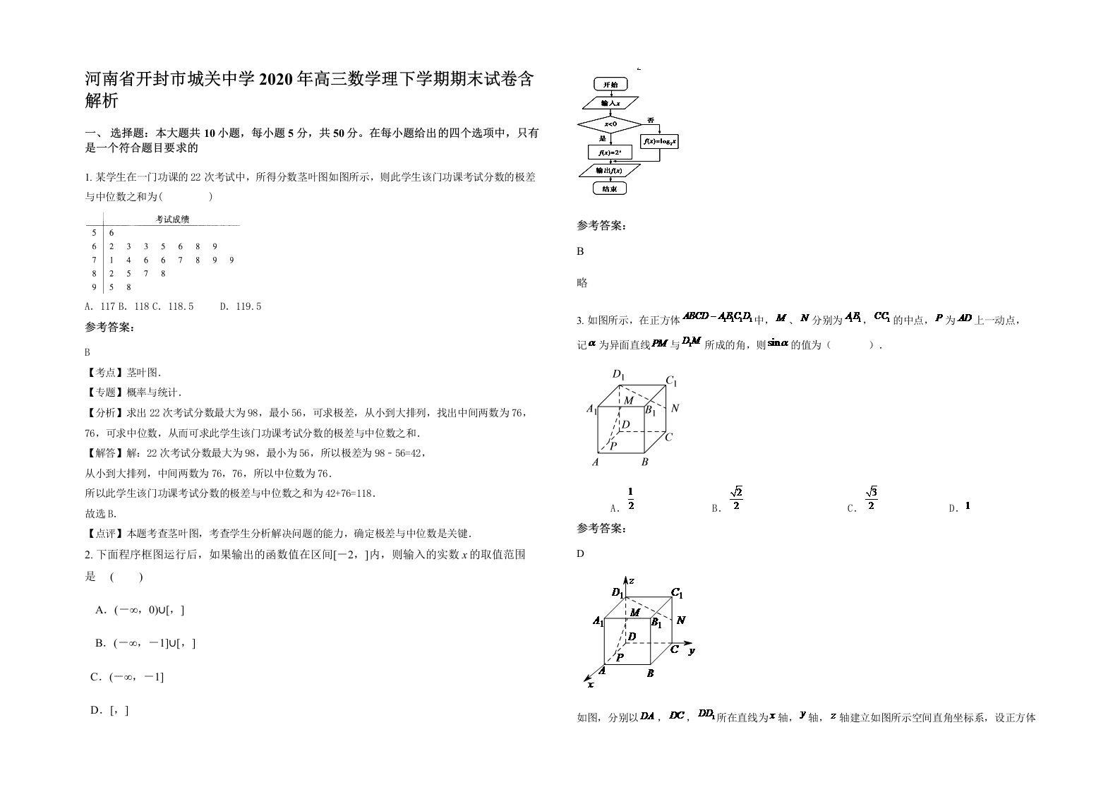 河南省开封市城关中学2020年高三数学理下学期期末试卷含解析