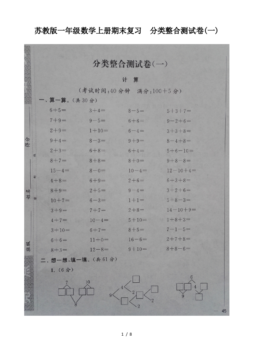 苏教版一年级数学上册期末复习--分类整合测试卷(一)