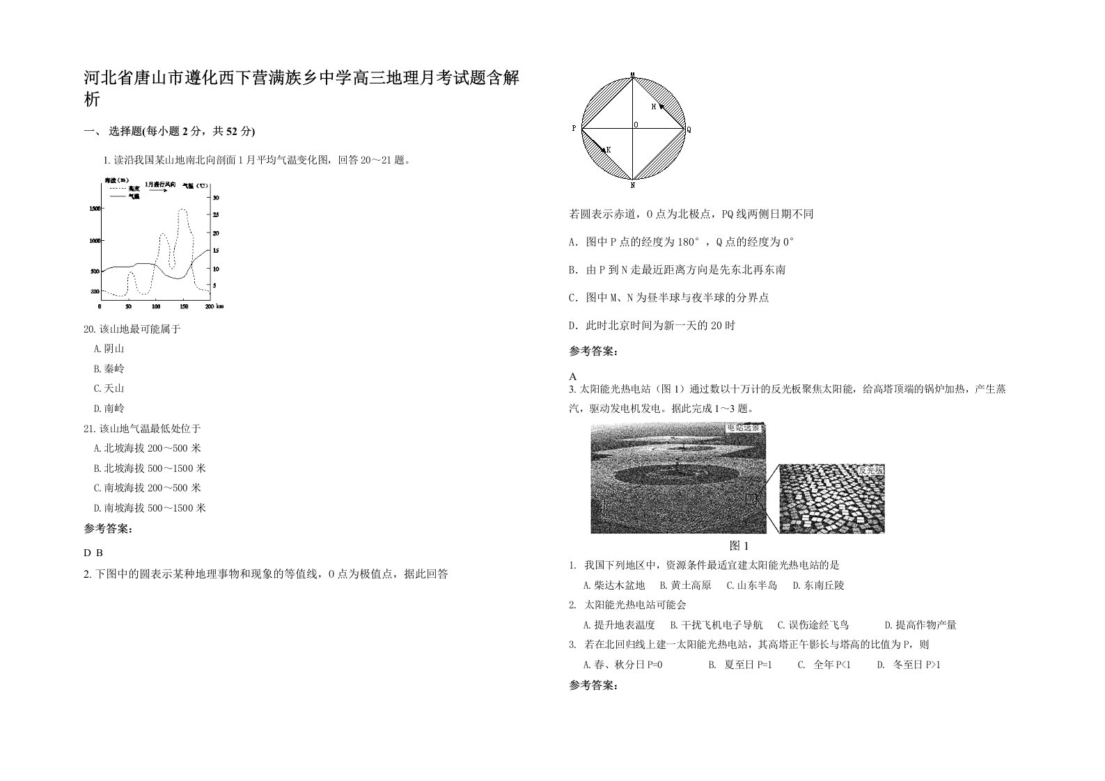 河北省唐山市遵化西下营满族乡中学高三地理月考试题含解析