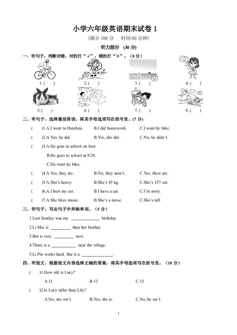 人教版六年级英语下册（全国通用）小升初-PEP六下期末模拟试卷1